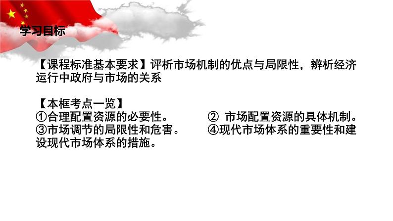 2.1 使市场在资源配置中起决定性作用 课件-2021-2022学年高中政治统编版必修二经济与社会第2页