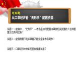 2.1 使市场在资源配置中起决定性作用 课件-2021-2022学年高中政治统编版必修二经济与社会