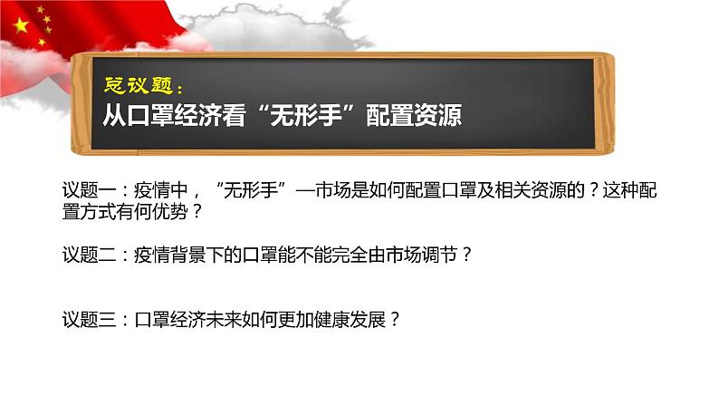 2.1 使市场在资源配置中起决定性作用 课件-2021-2022学年高中政治统编版必修二经济与社会第3页