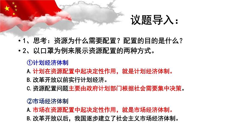 2.1 使市场在资源配置中起决定性作用 课件-2021-2022学年高中政治统编版必修二经济与社会第4页