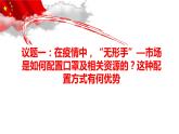 2.1 使市场在资源配置中起决定性作用 课件-2021-2022学年高中政治统编版必修二经济与社会