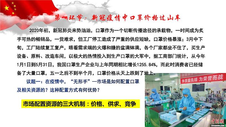 2.1 使市场在资源配置中起决定性作用 课件-2021-2022学年高中政治统编版必修二经济与社会第6页