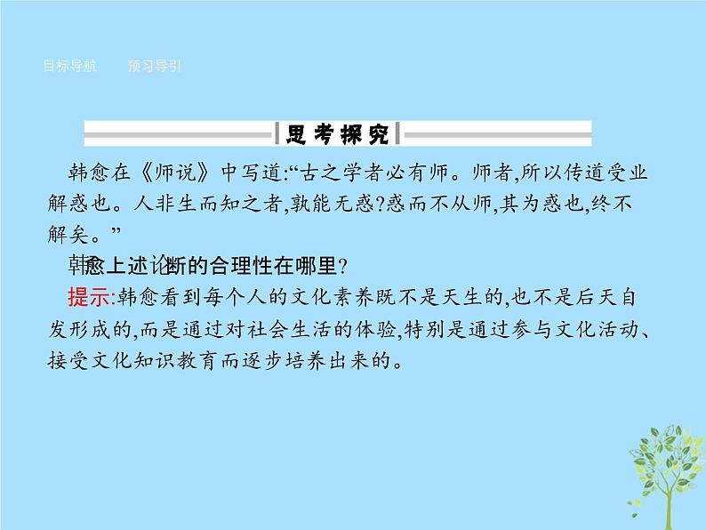 政治必修Ⅲ人教版第一课文化与社会第一框体味文化课件（15张）04