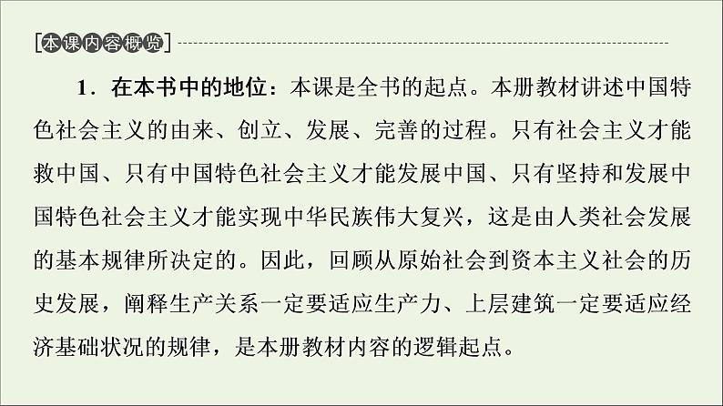 2020_2021学年新教材高中政治第1课 第1框原始社会的解体和阶级社会的演进 课件 新人教版必修102
