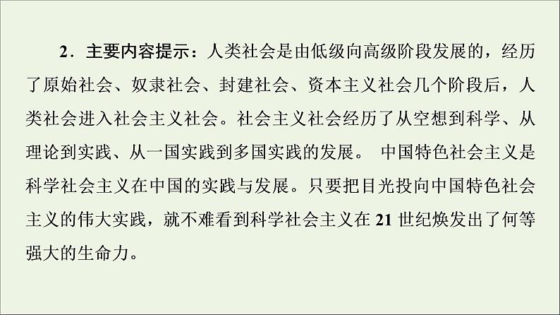 2020_2021学年新教材高中政治第1课 第1框原始社会的解体和阶级社会的演进 课件 新人教版必修103