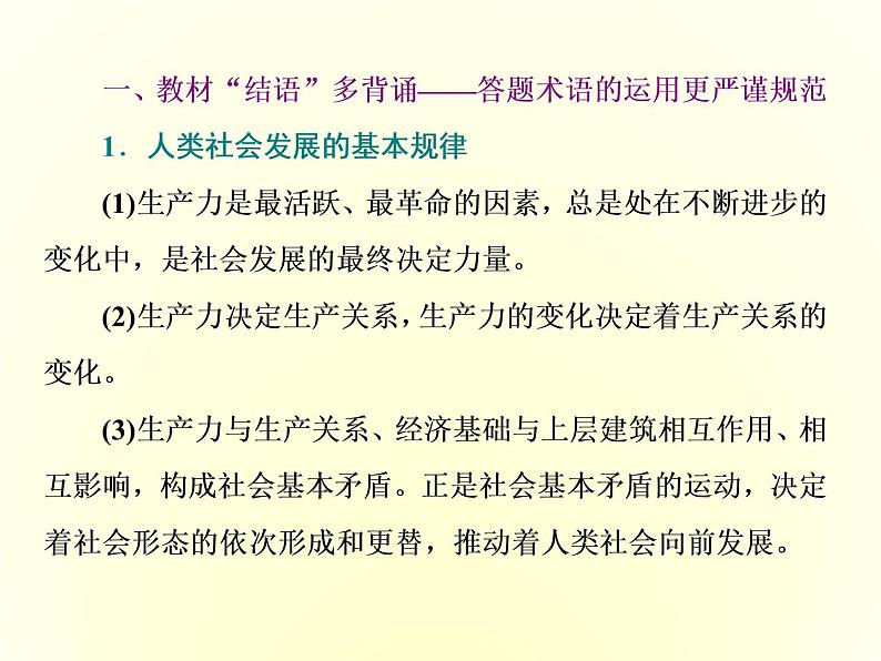 （新教材）2019-2020学年统编版高中政治必修一课件：综合探究一  回看走过的路　比较别人的路　远眺前行的路02