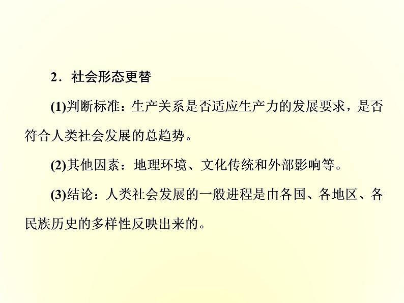 （新教材）2019-2020学年统编版高中政治必修一课件：综合探究一  回看走过的路　比较别人的路　远眺前行的路03