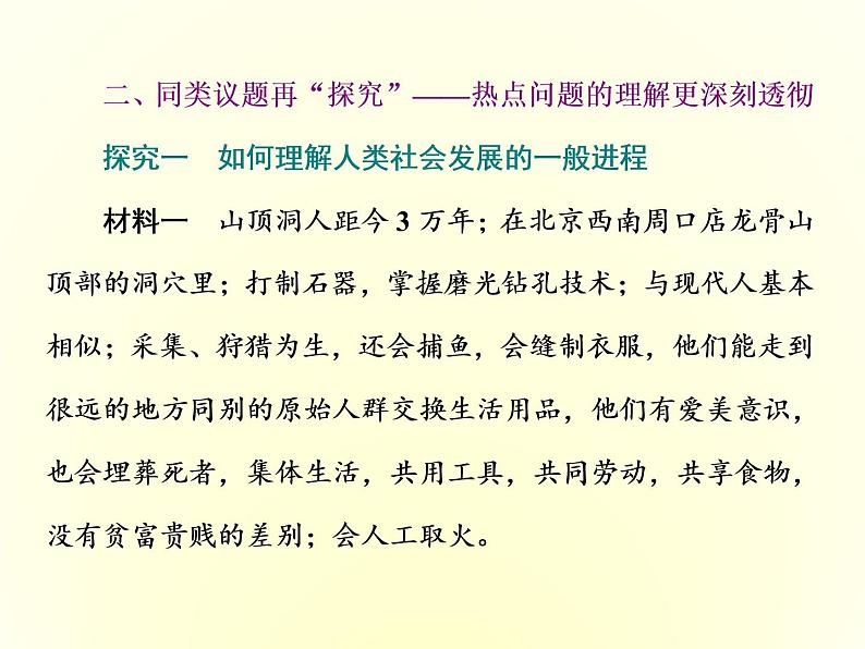 （新教材）2019-2020学年统编版高中政治必修一课件：综合探究一  回看走过的路　比较别人的路　远眺前行的路05