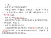 高中政治统编版必修三政治与法治9.2严格执法课件