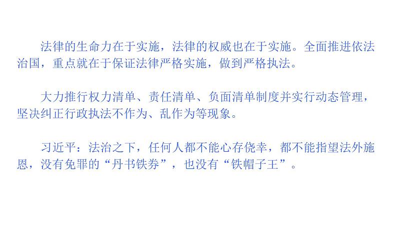 高中政治统编版必修三政治与法治9.2严格执法课件07