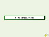 2020_2021學(xué)年新教材高中政治第一單元中國共產(chǎn)黨的領(lǐng)導(dǎo)第二課中國共產(chǎn)黨的先進性2始終走在時代前列課件部編版必修第三冊