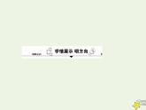 2020_2021學(xué)年新教材高中政治第一單元中國共產(chǎn)黨的領(lǐng)導(dǎo)第二課中國共產(chǎn)黨的先進性2始終走在時代前列課件部編版必修第三冊