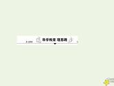 2020_2021學(xué)年新教材高中政治第一單元中國共產(chǎn)黨的領(lǐng)導(dǎo)第二課中國共產(chǎn)黨的先進性2始終走在時代前列課件部編版必修第三冊