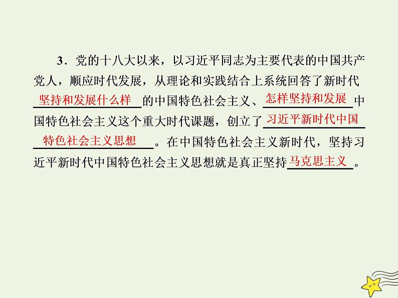 2020_2021学年新教材高中政治第一单元中国共产党的领导第二课中国共产党的先进性2始终走在时代前列课件部编版必修第三册第8页