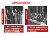 中国共产党领导的多党合作和政治协商制度PPT课件免费下载2023