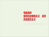 2020_2021年新教材高中政治第2单元认识社会与价值选择单元活动社会实践课件新人教版必修4