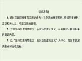 2020_2021年新教材高中政治第2单元认识社会与价值选择单元活动社会实践课件新人教版必修4