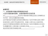 2020-2021學(xué)年高中政治部編版（2019）必修3 課件  第一單元　綜合探究　始終走在時代前列的中國共產(chǎn)黨