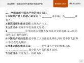 2020-2021學(xué)年高中政治部編版（2019）必修3 課件  第一單元　綜合探究　始終走在時代前列的中國共產(chǎn)黨