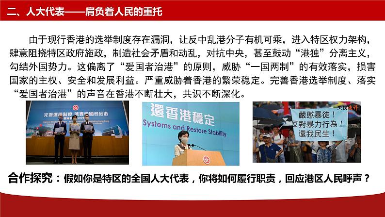 高中政治人教版必修二政治生活6.1 人民代表大会：国家权力机关 课件（共15张PPT）05