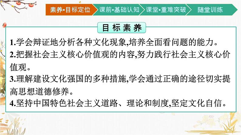 高中政治统编版必修4哲学与文化9.3化强国与文化自信课件02