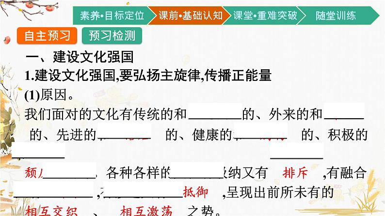 高中政治统编版必修4哲学与文化9.3化强国与文化自信课件04