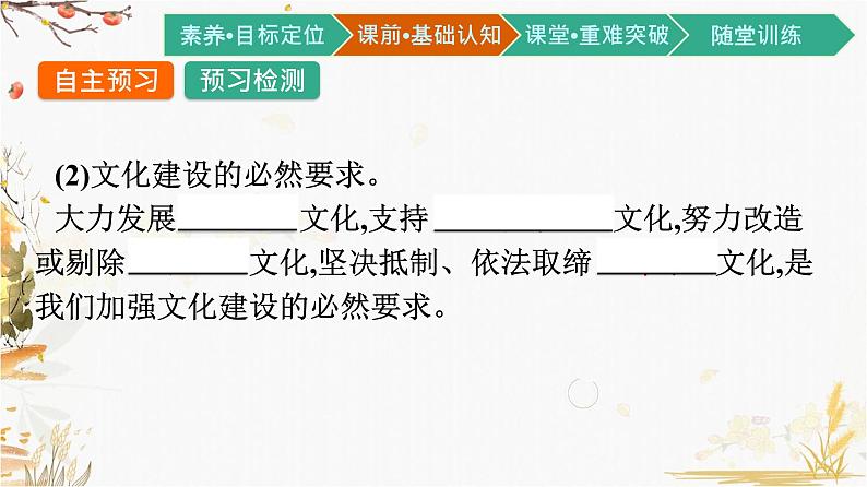 高中政治统编版必修4哲学与文化9.3化强国与文化自信课件05