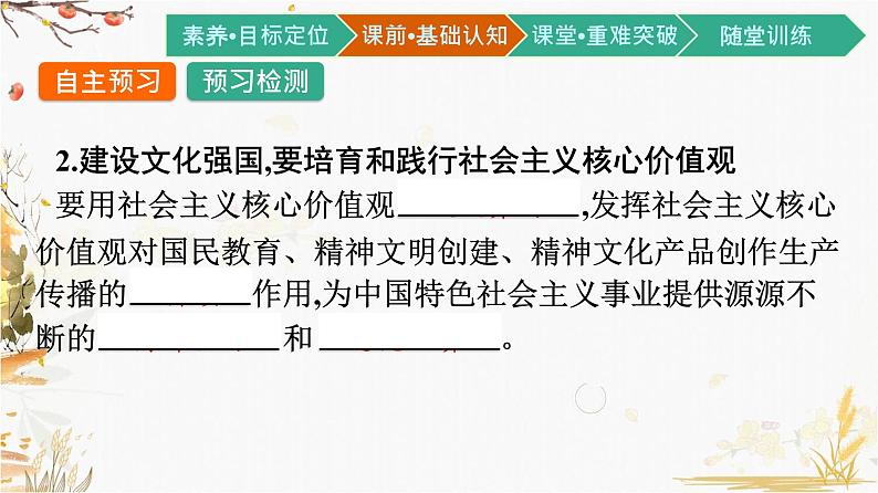 高中政治统编版必修4哲学与文化9.3化强国与文化自信课件06