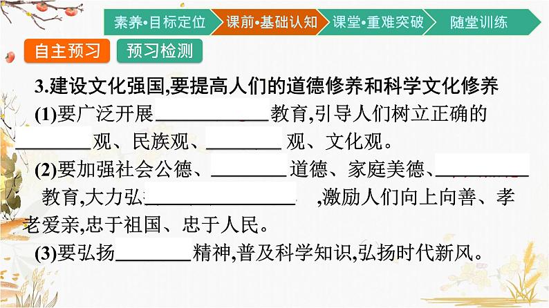 高中政治统编版必修4哲学与文化9.3化强国与文化自信课件08