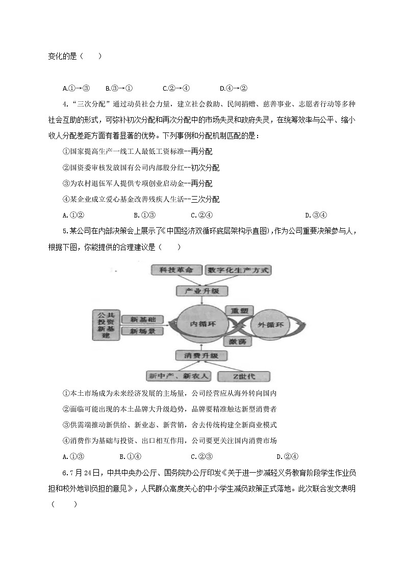重庆市国维外国语学校2021-2022学年高三上学期第二次月考政治【试卷+答案】第2页