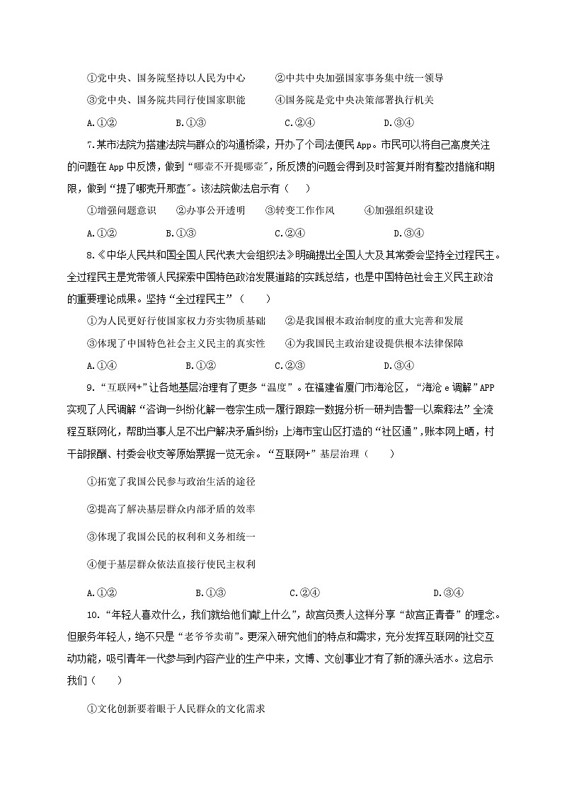 重庆市国维外国语学校2021-2022学年高三上学期第二次月考政治【试卷+答案】第3页