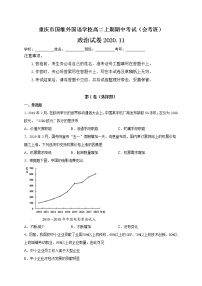 重庆市国维外国语学校2020-2021学年高二上学期期中考试政治【试卷+答案】（会考班）