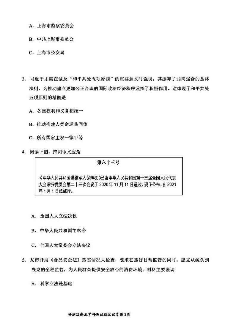 2021年上海市杨浦高三一模政治试卷及答案第2页