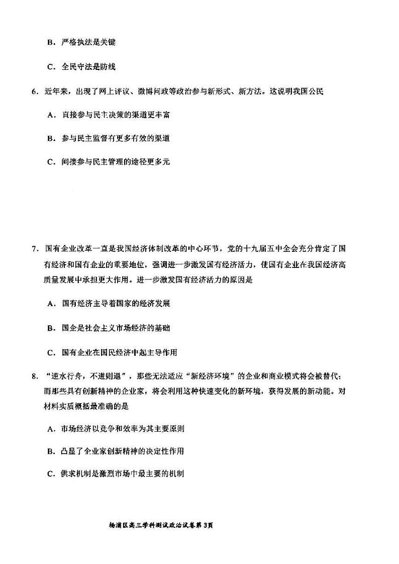 2021年上海市杨浦高三一模政治试卷及答案第3页