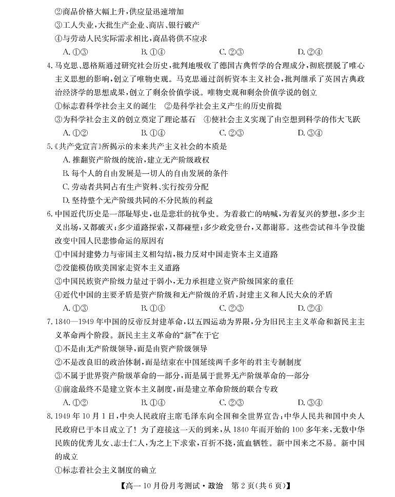 山西省运城市2021-2022学年高一上学期10月月考政治试题 PDF版含答案第2页