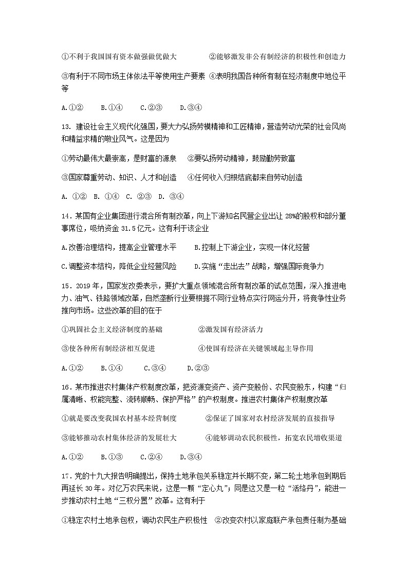 浙江省绍兴鲁迅中学2021-2022学年高一上学期第一次限时训练政治试题 Word版含答案第2页