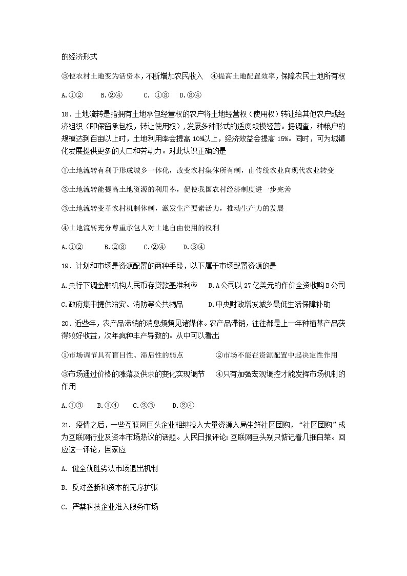 浙江省绍兴鲁迅中学2021-2022学年高一上学期第一次限时训练政治试题 Word版含答案第3页