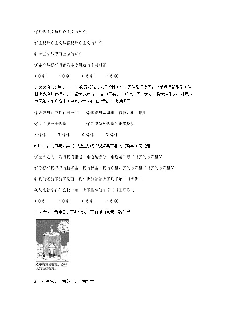 福建省南安市侨光中学2021-2022学年高二上学期第一次阶段考政治试题 Word版含答案第2页
