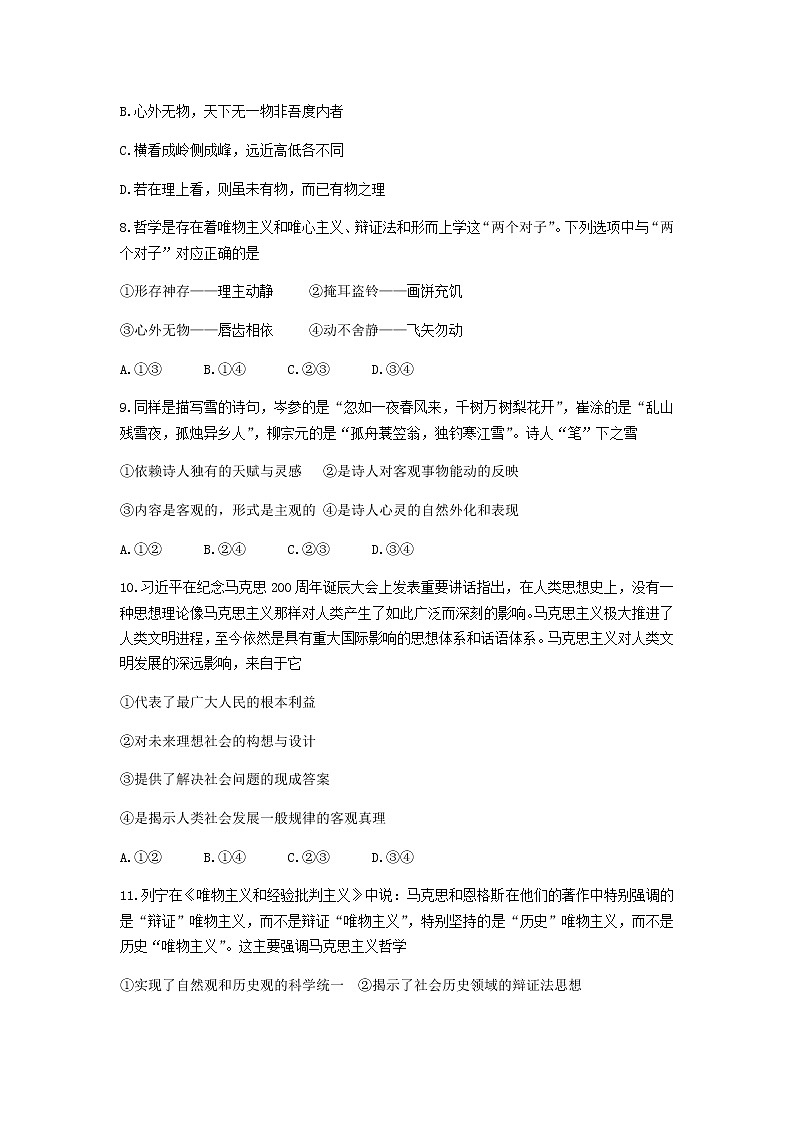 福建省南安市侨光中学2021-2022学年高二上学期第一次阶段考政治试题 Word版含答案第3页