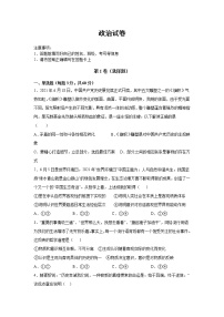 河北省盐山中学2021-2022学年高二9月月考政治试题 Word版含答案