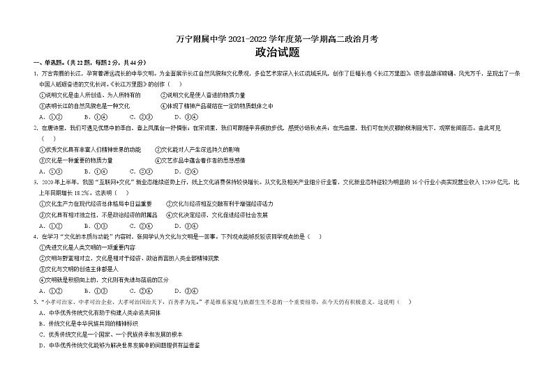 海南省北京师范大学万宁附属中学2021-2022学年高二上学期第一次月考政治试题 Word版含答案第1页