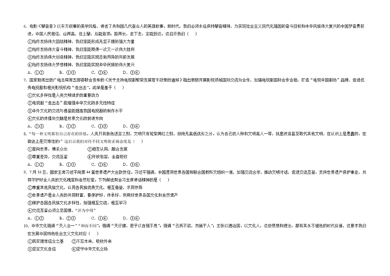 海南省北京师范大学万宁附属中学2021-2022学年高二上学期第一次月考政治试题 Word版含答案第2页