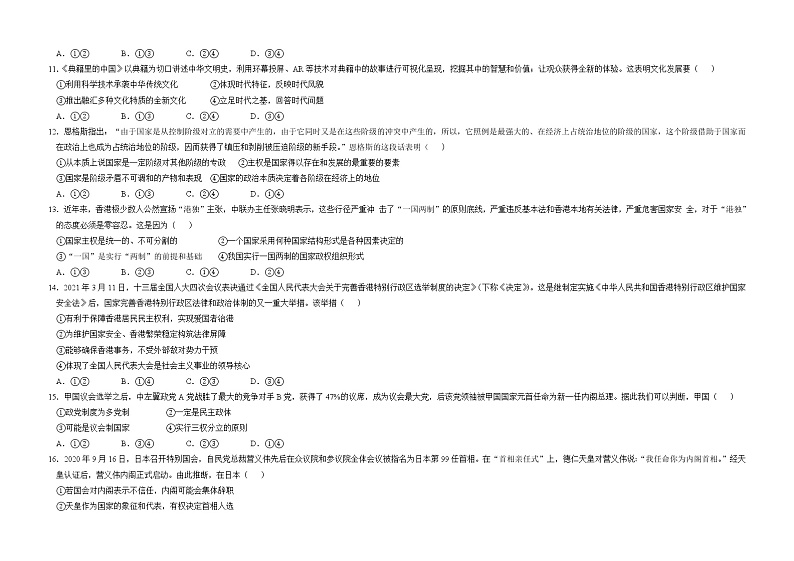 海南省北京师范大学万宁附属中学2021-2022学年高二上学期第一次月考政治试题 Word版含答案第3页