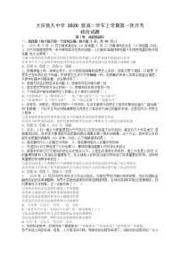 黑龙江省大庆铁人中学2021-2022学年高二上学期第一次月考政治试题 Word版含答案