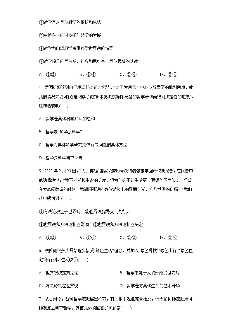 河南省新乡县高级中学2021-2022学年高二上学期9月月考政治试题 Word版含答案02