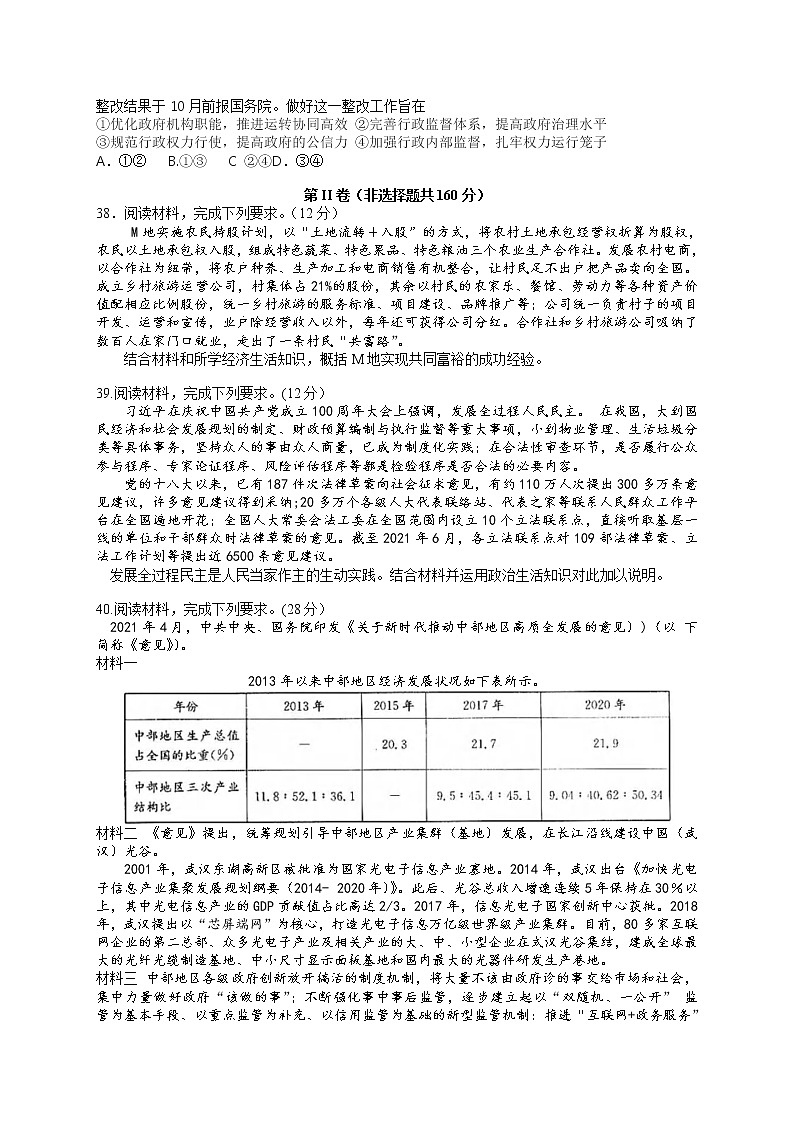 四川省宜宾一中等80所名校2022届高三上学期10月联考文科综合政治试题 Word版含答案第3页