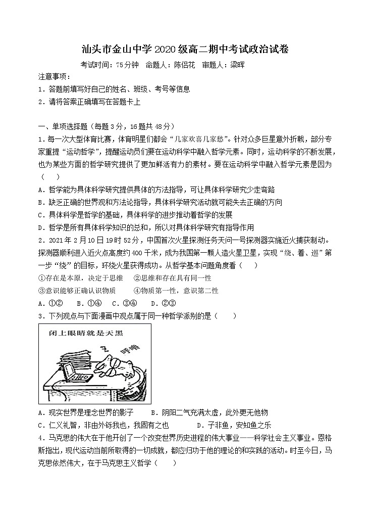 汕头市金山中学2020级高二期中考试政治试卷第1页