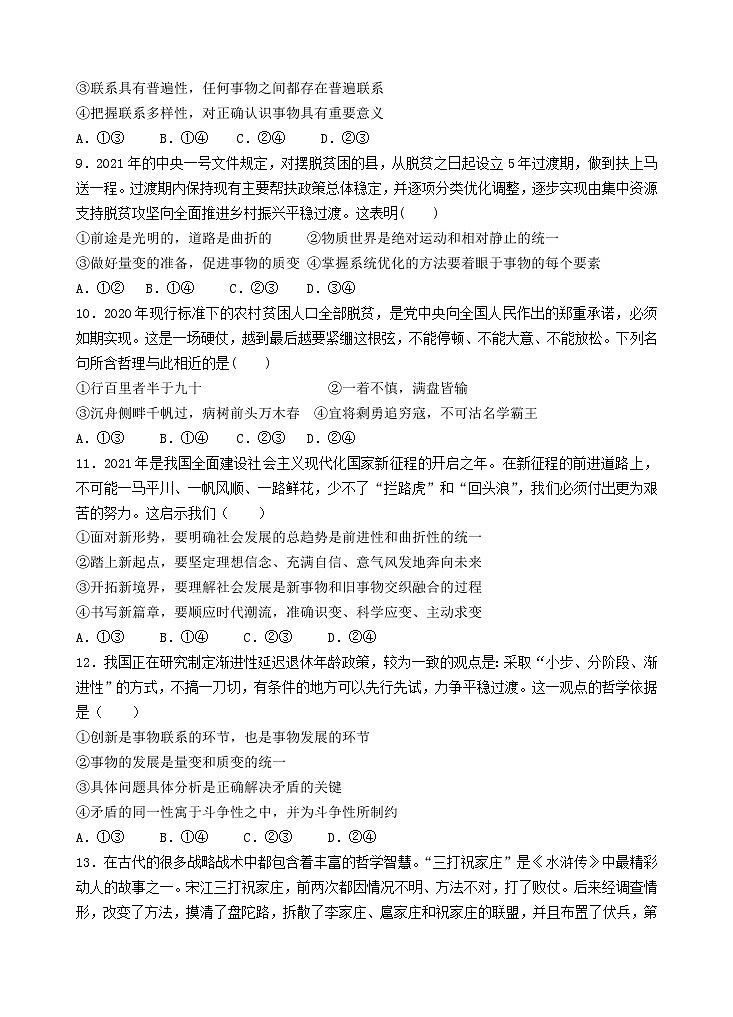 汕头市金山中学2020级高二期中考试政治试卷第3页