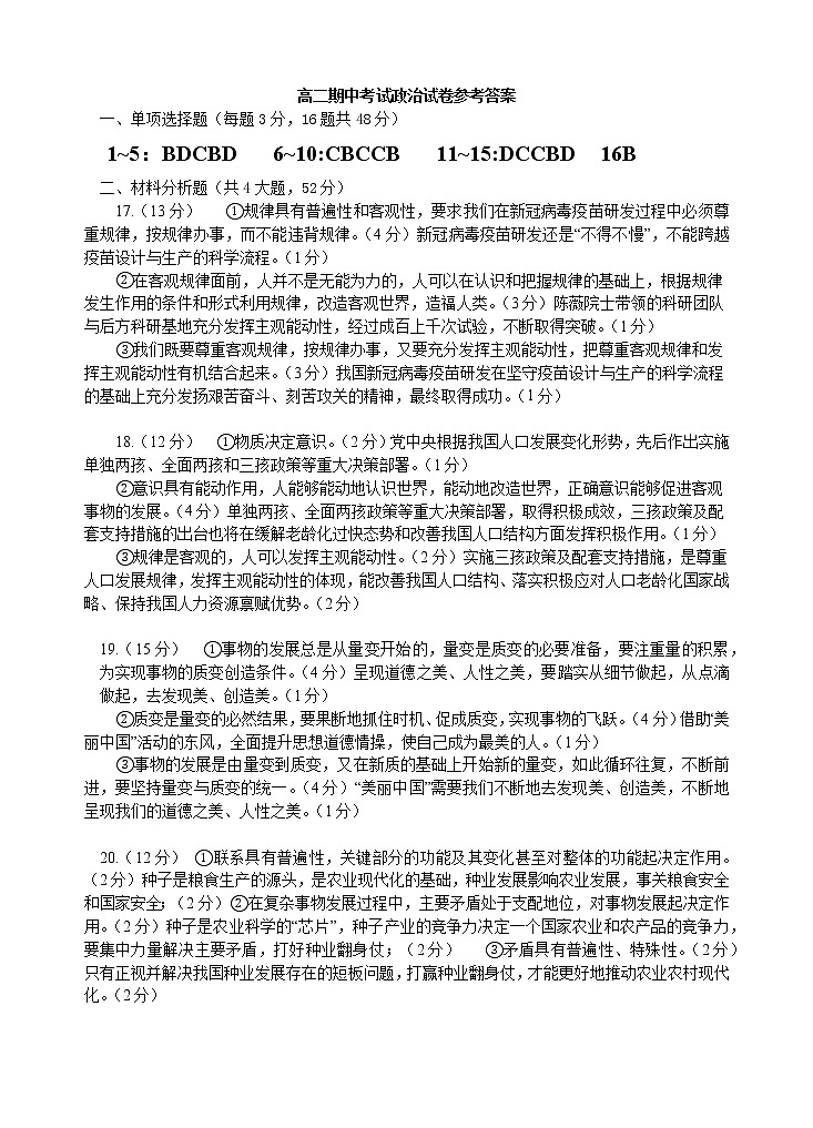 高二期中考试政治试卷参考答案第1页