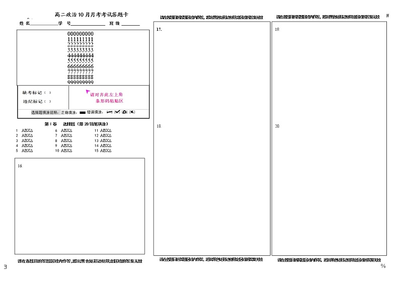 高二政治答题卡第1页